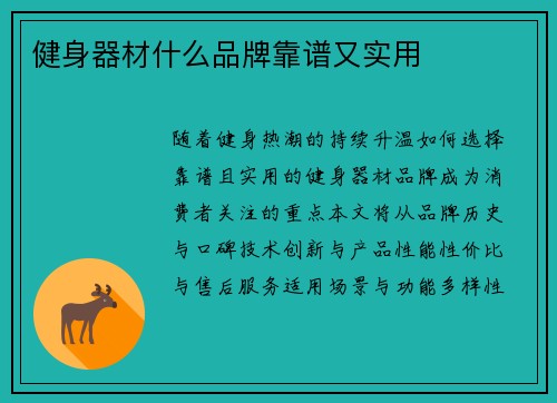 健身器材什么品牌靠谱又实用