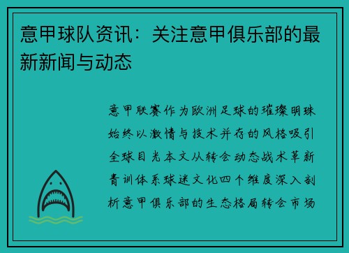 意甲球队资讯：关注意甲俱乐部的最新新闻与动态