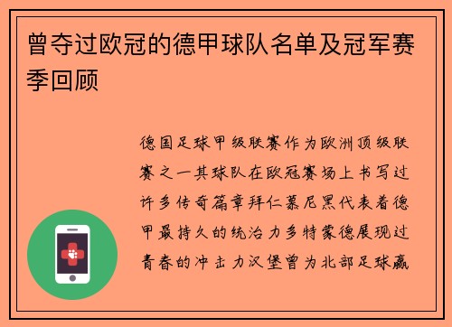 曾夺过欧冠的德甲球队名单及冠军赛季回顾